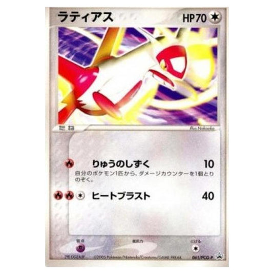 Pokemon - PCG - Promos - Latias - 0061/047