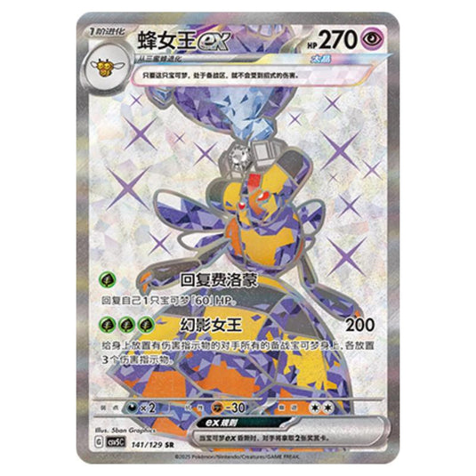 Pokemon - CSV5 - Dark Crystal Blaze - Vespiquen ex - 141