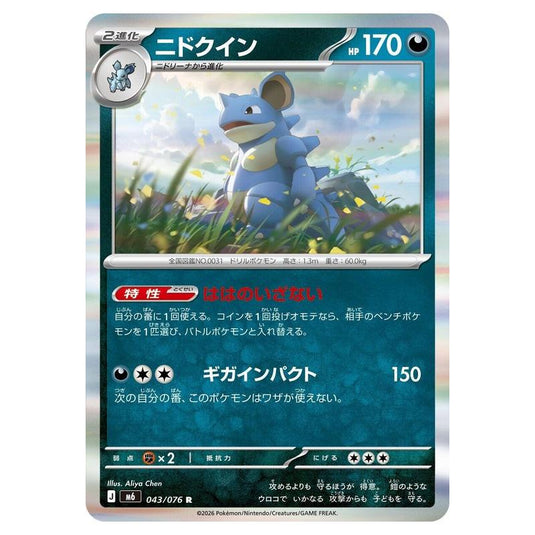Pokemon - Mega Evolution - Storm Emeralda - Nidoqueen - 043/076