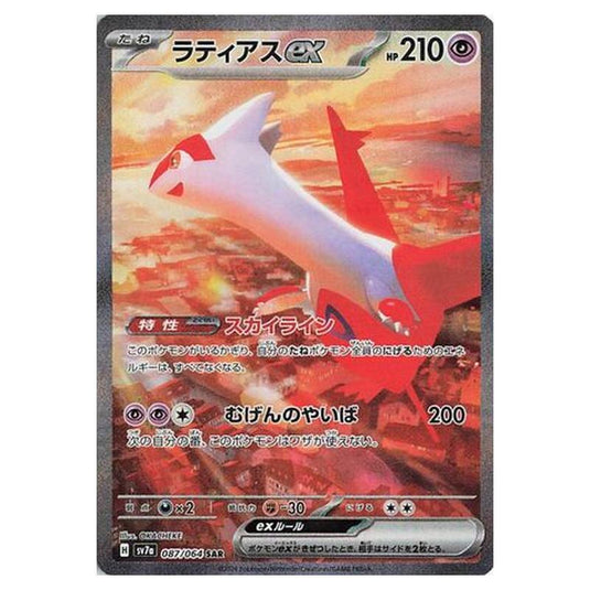 Pokemon - Paradise Dragona - Latias ex - 087/064
