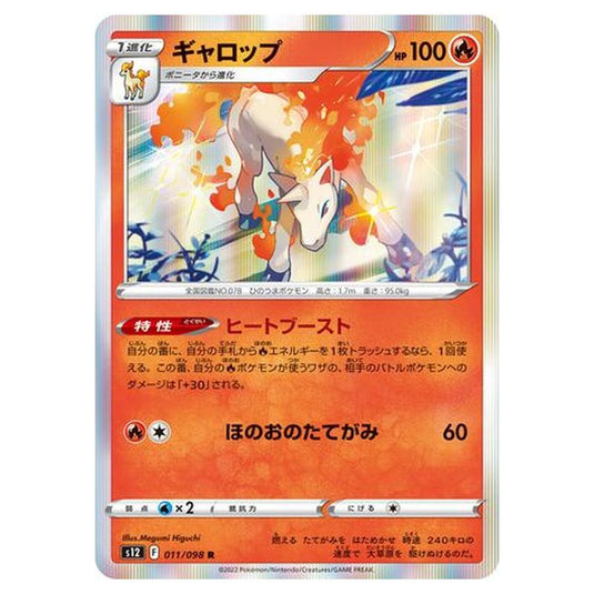 Pokemon - Paradigm Trigger - Rapidash - 011/125