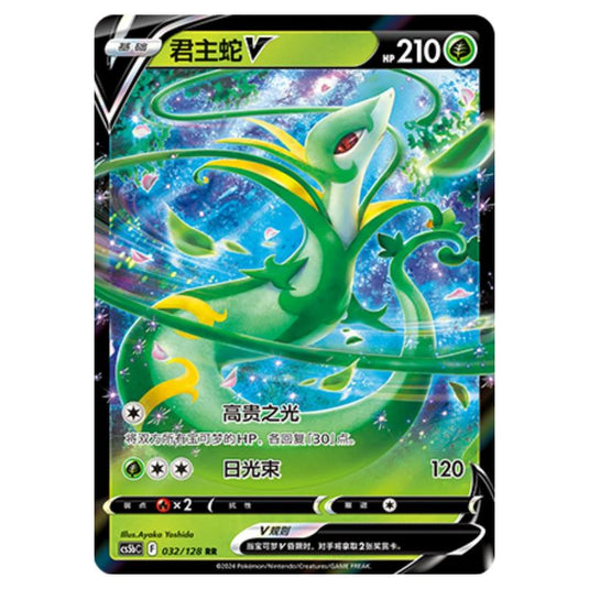 Pokemon - CS5b - Brave Enchanting Stars - Charm - Serperior V - 032/128