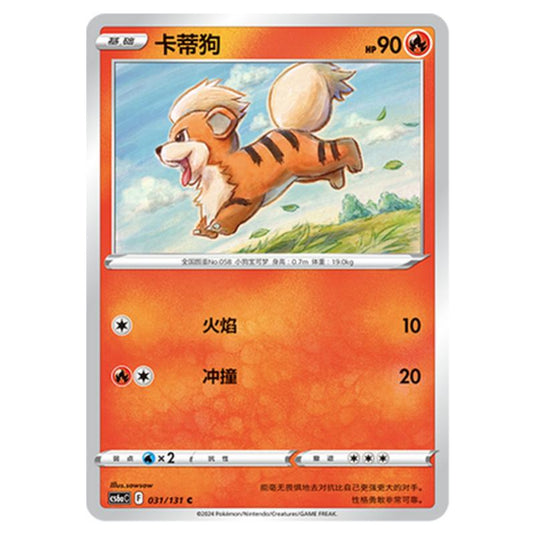 Pokemon - CS6a - Azure Shadow - Roar - Growlithe - 031/131