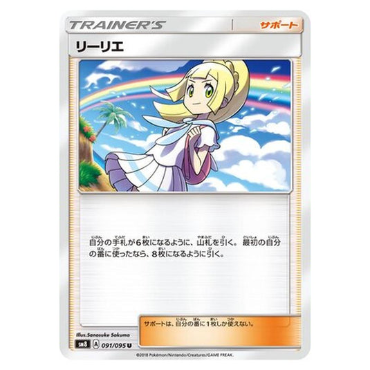 Pokemon - Super-Burst Impact - Lillie - 91/111