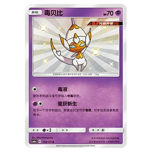 Pokemon - CSM1a - Storming Emergence - Poipole - 159/151