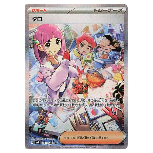 Pokemon - Stellar Miracle - Lacey - 131/102