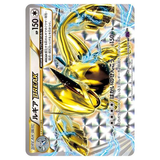 Pokemon - Awakening Psychic King - Lugia BREAK - 59/88