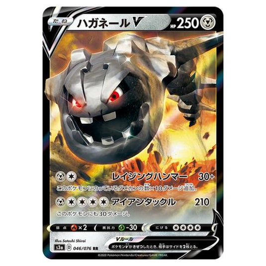 Pokemon - Legendary Heartbeat - Steelix V - 46/94