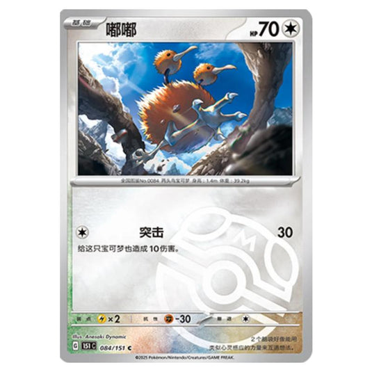 Pokemon - Collect 151 - Doduo - 084/151