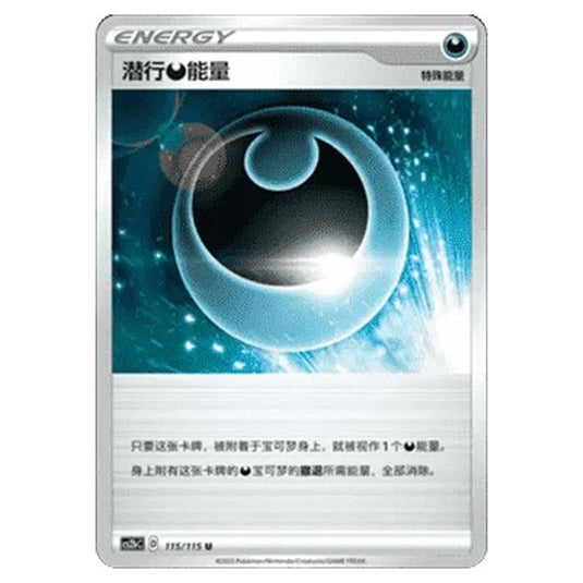 Pokemon - CS2b - Vivid Portrayals - Hiding [D] Energy - 115/115