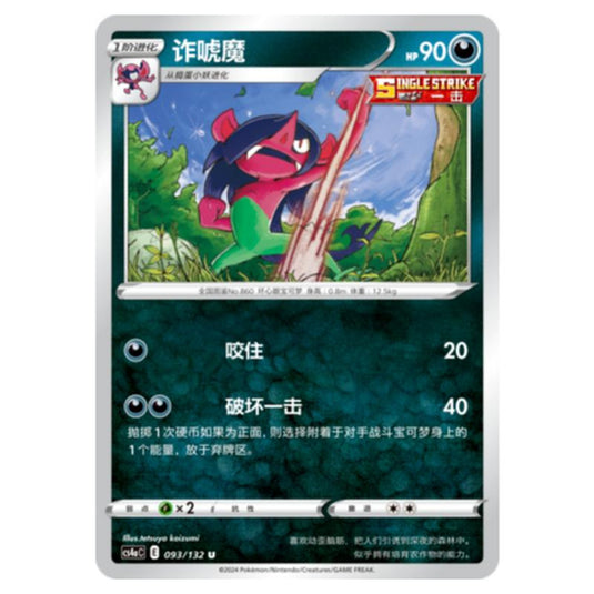 Pokemon - CS4a - Nine Colors Gathering - Morgrem - 093/132