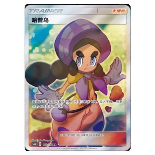 Pokemon - CSM2b - Shining Synergy - Supreme - Hapu - 182/150