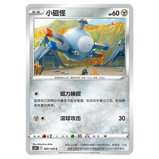 Pokemon - CS5b - Brave Enchanting Stars - Charm - Magnemite - 085/128
