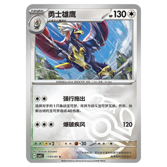 Pokemon - Gem Pack Vol.5 - Braviary - 17-05/07