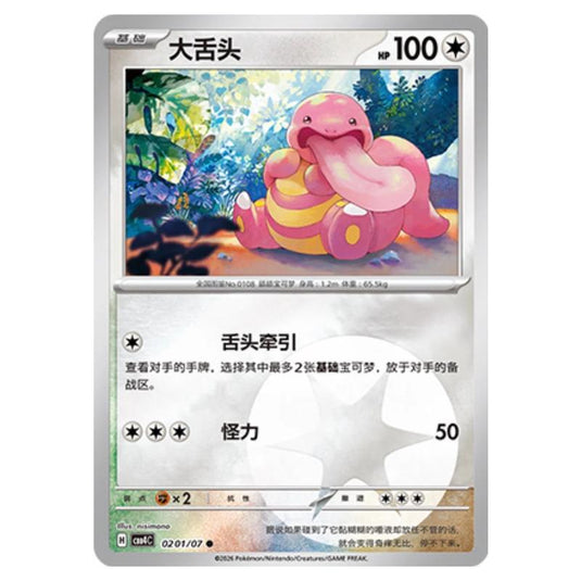 Pokemon - Gem Pack Vol.4 - Lickitung - 02-01/07