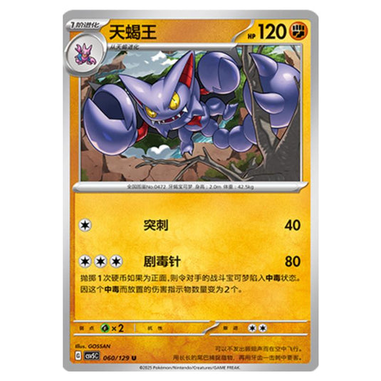 Pokemon - CSV5 - Dark Crystal Blaze - Gliscor - 060