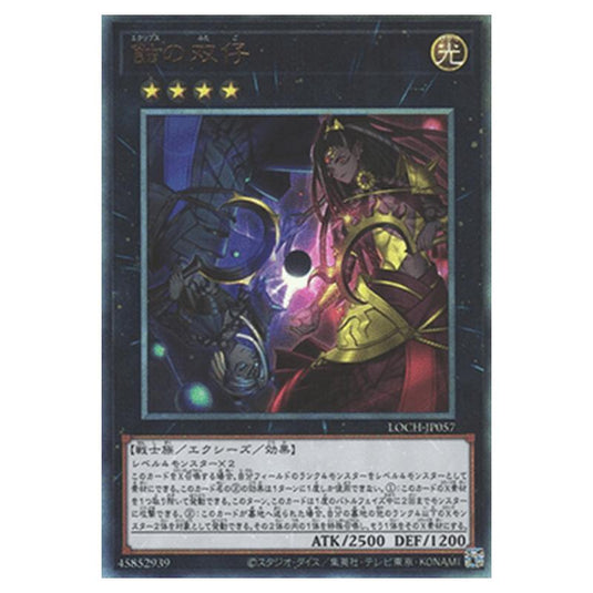 Yu-Gi-Oh! - OCG Limit Over Collection - The Heroes - Eclipse Twins (Ultimate Rare) - LOCH-JP-EN057