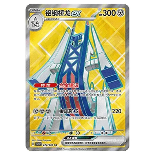 Pokemon - CSV9: Stellar Crystal - Archaludon ex - 001/208
