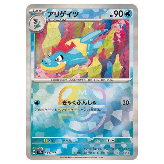 Pokemon - Terastal Festival ex - Master Ball Reverse Holo - Croconaw - 033/187