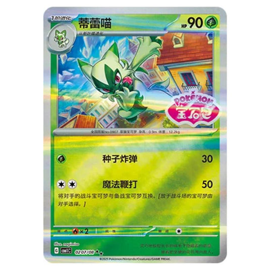 Pokemon - Gem Pack Vol.1 - Floragato - 02-04/08