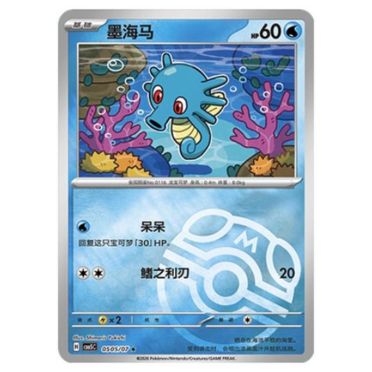 Pokemon - Gem Pack Vol.5 - Horsea - 05-05/07