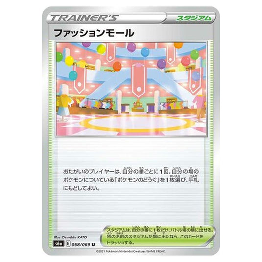 Pokemon - Eevee Heroes - Fashion Mall - 68/101