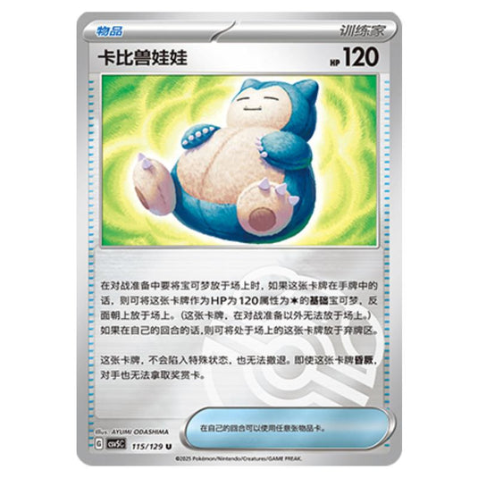 Pokemon - CSV5 - Dark Crystal Blaze - Snorlax Doll - 115