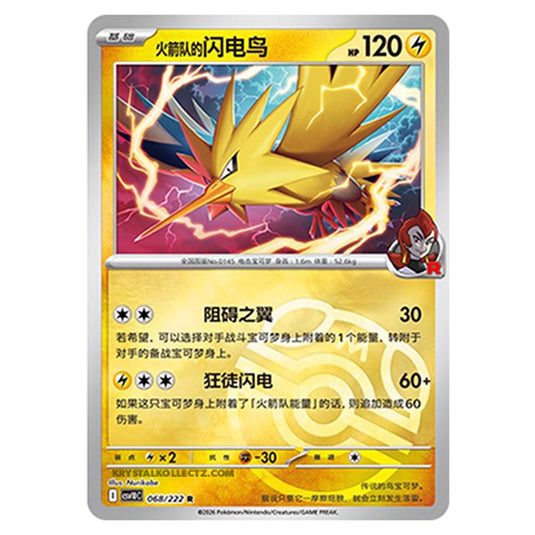 Pokemon - Chasing Glory Together - Team Rocket's Zapdos - 068/222 (Master Ball Reverse)
