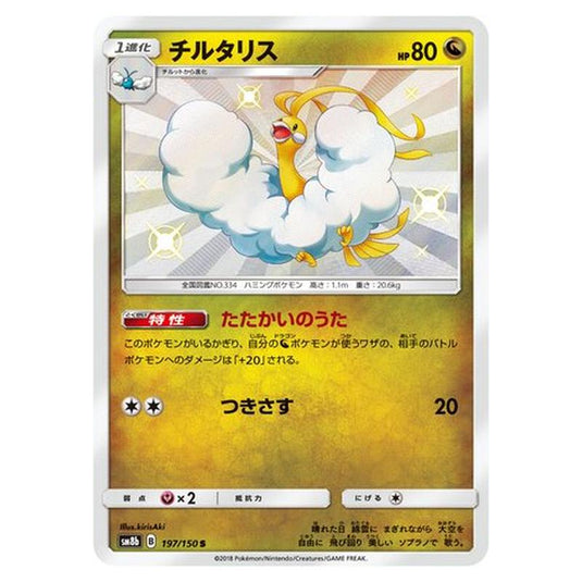 Pokemon - GX Ultra Shiny - Altaria - 197/250