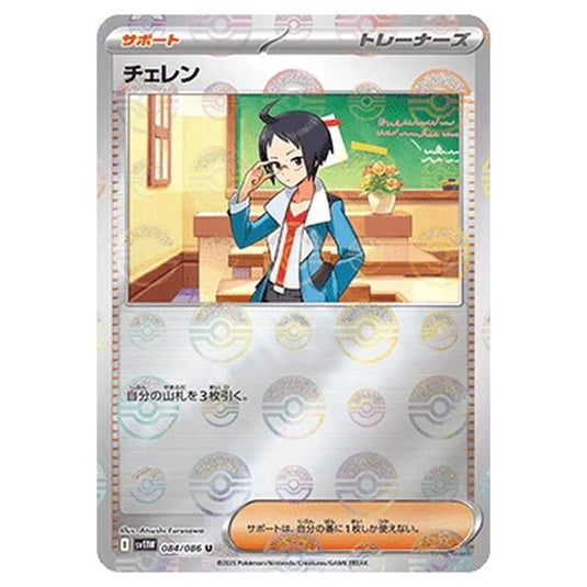 Pokemon - White Flare - Poké Ball Reverse Holo - Cheren - 084/086