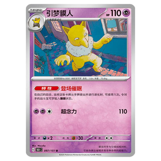 Pokemon - Collect 151 - Hypno - 097/151