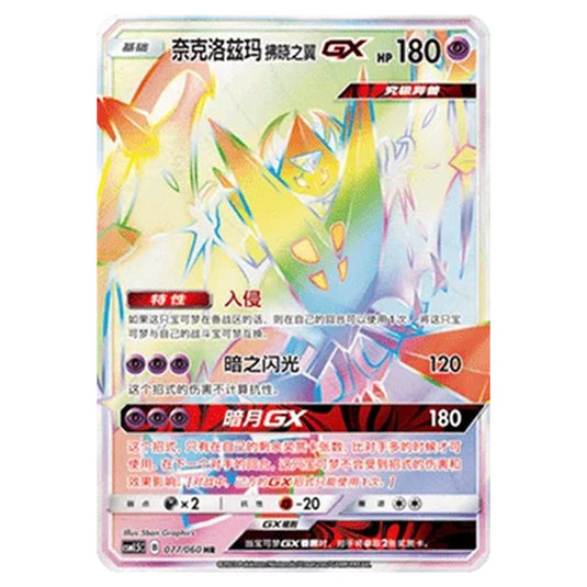 Pokemon - CSM1.5 - Battle Elite - Dawn Wings Necrozma GX - 077/060