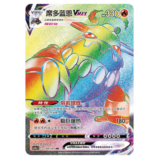 Pokemon - CS5a - Brave Enchanting Stars - Brave - Heatran VMAX - 159/127