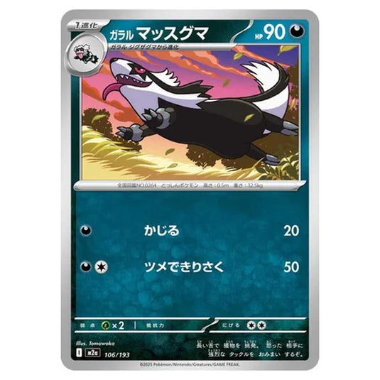 Pokemon - MEGA Dream ex - Galarian Linoone - 106/193