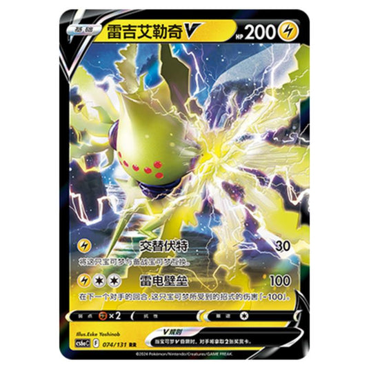 Pokemon - CS6a - Azure Shadow - Roar - Regieleki V - 074/131