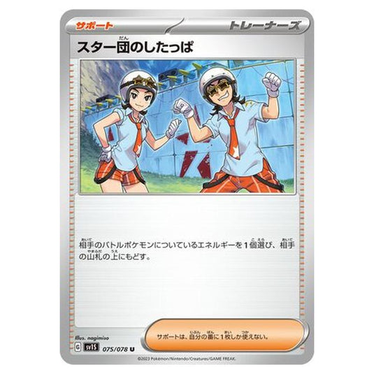 Pokemon - Scarlet ex - Team Star Grunt - 075/108
