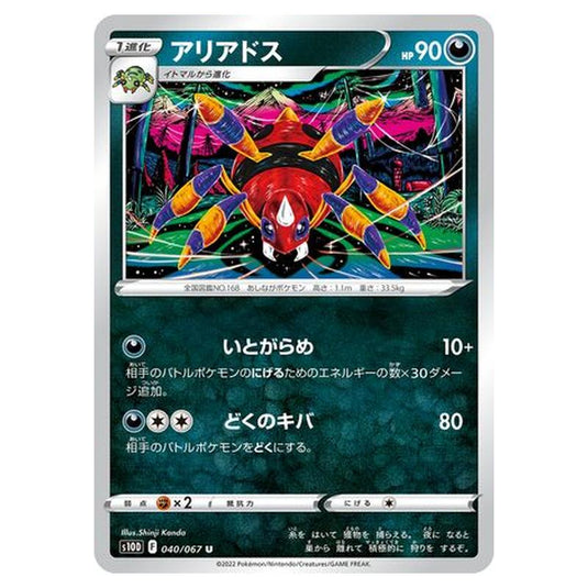 Pokemon - Time Gazer - Ariados - 40/88