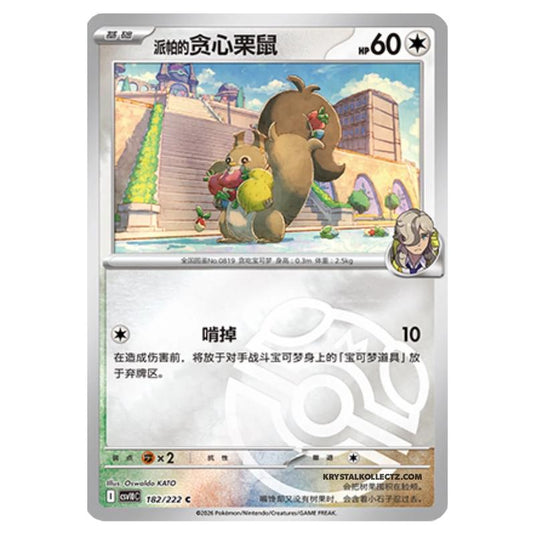 Pokemon - Chasing Glory Together - Arven's Skwovet - 182/222 (Master Ball Reverse)