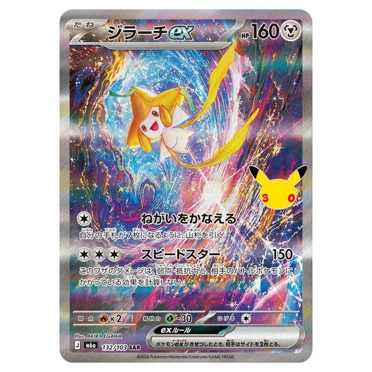 Pokemon - 30th Celebration - Jirachi ex - 132/103