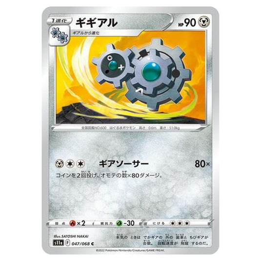 Pokemon - Incandescent Arcana - Klang - 47/94