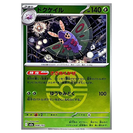 Pokemon - Mega Evolution - Mega Dream ex - Ball & Rocket Reverse Holo - Dustox - 008/193