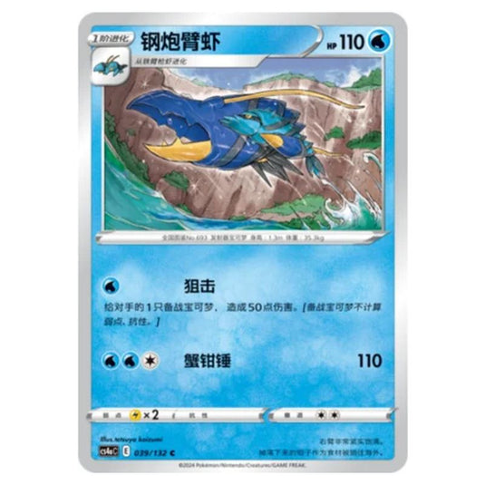 Pokemon - CS4a - Nine Colors Gathering - Clawitzer - 039/132