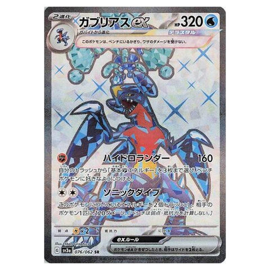 Pokemon - Raging Surf - Garchomp ex - 076/92