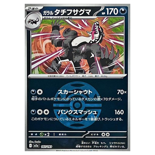 Pokemon - Mega Evolution - Mega Dream ex - Ball & Rocket Reverse Holo - Galarian Obstagoon - 107/193