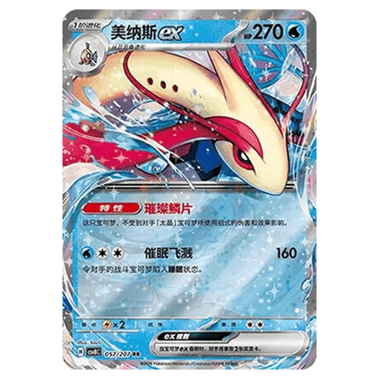 Pokemon - Brilliant Illusions - Milotic ex - 057/207