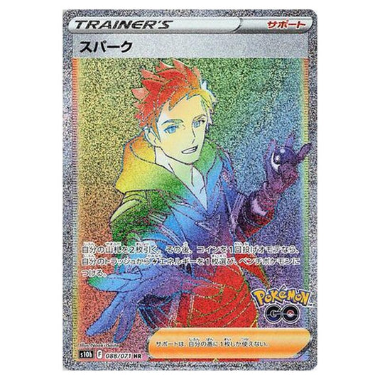 Pokemon - Sword & Shield - Pokémon GO - Spark - 88/101 (Japanese)