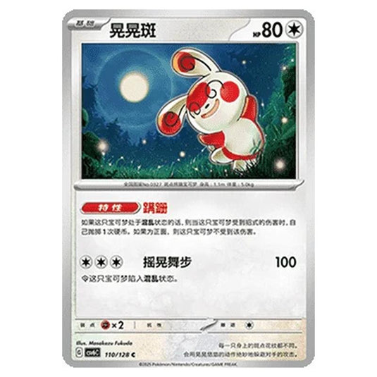 Pokemon - CSV6 - True Mystery - Spinda - 110/128