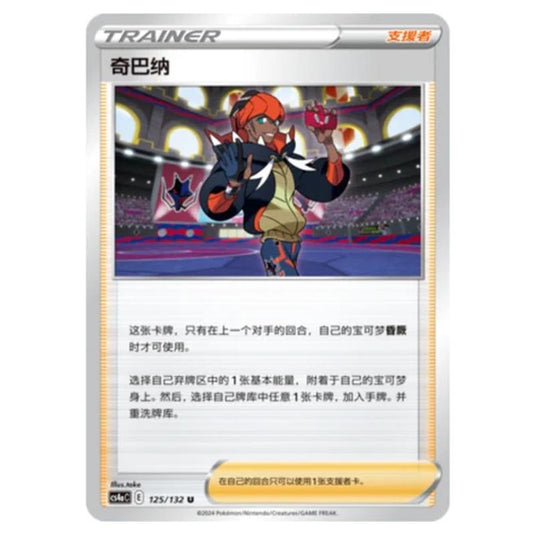 Pokemon - CS4a - Nine Colors Gathering - Raihan - 125/132