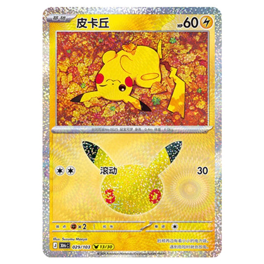 Pokemon - 30th Celebration - Simplified Chinese - Pikachu - 029/103