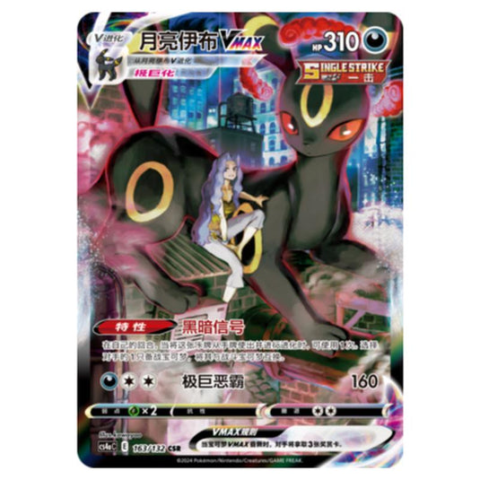 Pokemon - CS4a - Nine Colors Gathering - Umbreon VMAX - 163/132